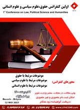 پوستر اولین کنفرانس حقوق، علوم سیاسی و علوم انسانی