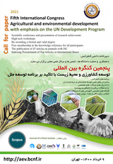 پوستر پنجمین کنگره بین المللی توسعه کشاورزی و محیط زیست با تاکید بر برنامه توسعه ملل