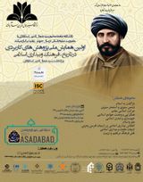 پوستر اولین همایش ملی پژوهش های کاربردی در تاریخ ،فرهنگ وبیداری اسلامی