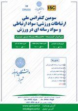 پوستر سومین کنفرانس ملی ارتباطات ورزشی: سواد ارتباطی و سواد رسانه ای در ورزش