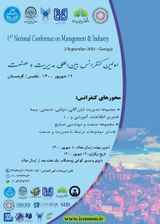 پوستر اولین کنفرانس بین المللی مدیریت و صنعت