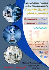 پوستر هشتمین کنفرانس ملی پژوهش های کاربردی در علوم برق، کامپیوتر و مهندسی پزشکی