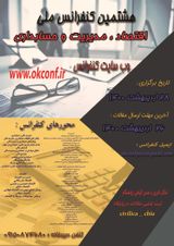پوستر هشتمین کنفرانس ملی اقتصاد، مدیریت و حسابداری