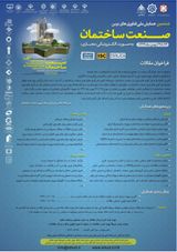 پوستر ششمین همایش ملی فناوری های نوین صنعت ساختمان