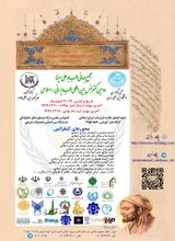 پوستر دومین کنفرانس بین المللی طب ایرانی اسلامی