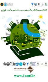 پوستر کنفرانس بین المللی برنامه ریزی، مدیریت شهری و آینده پژوهی