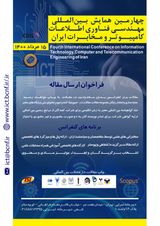 پوستر چهارمین همایش بین المللی مهندسی فناوری اطلاعات، کامپیوتر و مخابرات ایران