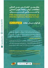 پوستر پنجمین کنفرانس بین المللی مطالعات میان رشته علوم انسانی و اسلامی ایران