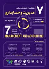 پوستر هفتمین همایش ملی مدیریت و حسابداری