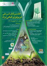 پوستر هفتمین کنفرانس ملی فیزیولوژی گیاهی ایران