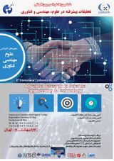 پوستر ششمین کنفرانس بین المللی تحقیقات پیشرفته در علوم، مهندسی و فناوری
