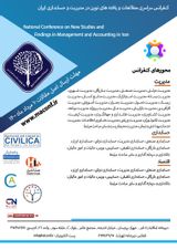 پوستر کنفرانس سراسری مطالعات و یافته های نوین در مدیریت و حسابداری ایران