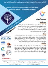 پوستر کنفرانس سراسری مطالعات و یافته های نوین در نظام حقوقی ایران