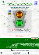 پوستر نهمین کنگره ملی آسیب شناسی خانواده و پنجمین جشنواره ملی خانواده پژوهی