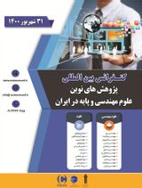 پوستر کنفرانس بین المللی پژوهشهای نوین علوم مهندسی و پایه در ایران