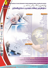 پوستر پنجمین کنفرانس علمی دستاوردهای نوین در مطالعات علوم مدیریت، حسابداری و اقتصاد ایران