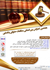 پوستر هفتمین کنفرانس بین المللی حقوق و قضایی
