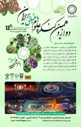 پوستر دوازدهمین کنگره علوم باغبانی ایران