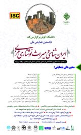 پوستر نخستین همایش ملی ایران شناسی و میراث نوشتاری عربی