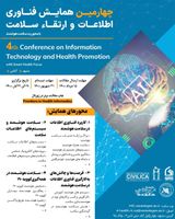 پوستر چهارمین همایش فناوری اطلاعات و ارتقاء سلامت با محوریت سلامت هوشمند