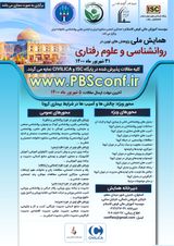 پوستر همایش ملی پژوهش های نوین در روانشناسی و علوم رفتاری