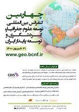 پوستر چهارمین کنفرانس بین المللی توسعه علوم جغرافیا و گردشگری و توسعه پایدار ایران