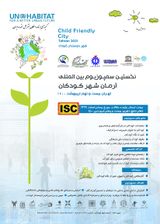 پوستر نخستین سمپوزیوم بین المللی آرمان شهر کودکان