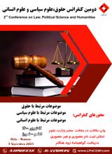 پوستر دومین کنفرانس حقوق،علوم سیاسی و علوم انسانی