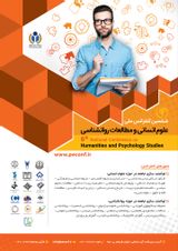 پوستر ششمین کنفرانس ملی علوم انسانی و مطالعات روانشناسی