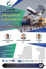 پوستر اولین کنفرانس ملی حمل و نقل و لجستیک