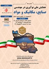 پوستر همایش ملی نوآوری در مهندسی صنایع، مکانیک و مواد