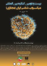 پوستر بیست دومین کنگره میکروب شناسی ایران(مجازی)