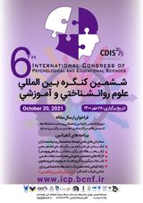 پوستر ششمین کنگره بین المللی علوم روانشناختی و آموزشی