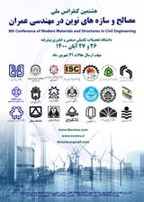 پوستر هشتمین کنفرانس ملی مصالح و سازه های نوین در مهندسی عمران