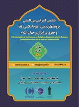 پوستر ششمین کنفرانس بین المللی پژوهشهای دینی، علوم اسلامی، فقه و حقوق در ایران و جهان اسلام