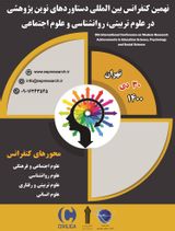 پوستر نهمین کنفرانس بین المللی دستاوردهای نوین پژوهشی در علوم تربیتی، روانشناسی و علوم اجتماعی