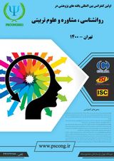 پوستر اولین کنفرانس بین المللی یافته های پژوهشی در روانشناسی، مشاوره و علوم تربیتی