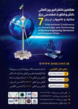 پوستر هفتمین کنفرانس بین المللی دانش و فناوری مهندسی برق مکانیک و کامپیوتر ایران