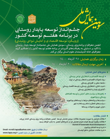 پوستر سومین همایش ملی توسعه پایدار روستایی در برنامه هفتم توسعه کشور