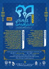 پوستر اولین همایش ملی کارورزی و دانش آفرینی در دانشگاه فرهنگیان