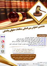 پوستر هشتمین کنفرانس بین المللی مطالعات حقوقی و قضایی