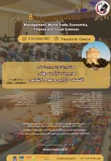 پوستر هشتمین کنفرانس بین المللی مدیریت، تجارت جهانی، اقتصاد، دارایی و علوم اجتماعی