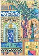 پوستر سومین همایش ملی نقش خراسان در شکوفایی هنر و معماری ایرانی-اسلامی