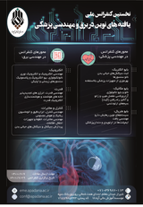 پوستر نخستین کنفرانس ملی یافته های نوین در برق و مهندسی پزشکی