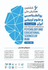 پوستر ششمین همایش ملی روانشناسی و علوم تربیتی ایران
