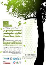 پوستر ششمین همایش ملی پژوهشی توسعه و ترویج در کشاورزی، منابع طبیعی و محیط زیست ایران