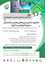 پوستر بیستمین همایش علمی انجمن مشاوره ایران