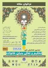 پوستر دومین همایش تحکیم و تعالی بنیان خانواده