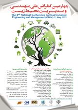 پوستر چهارمین کنفرانس ملی مهندسی و مدیریت محیط زیست
