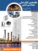 پوستر هفدهمین کنگره ملی مهندسی شیمی ایران